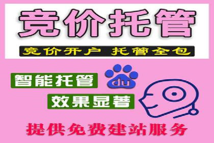 百度推广托管服务——广告效果优化的秘诀